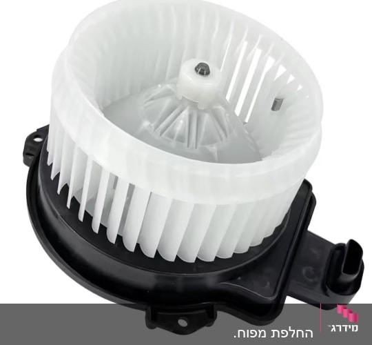 מפוח מזגן לרכב חלופי חדש